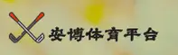 安博APP「中国」官方网站 - 下载